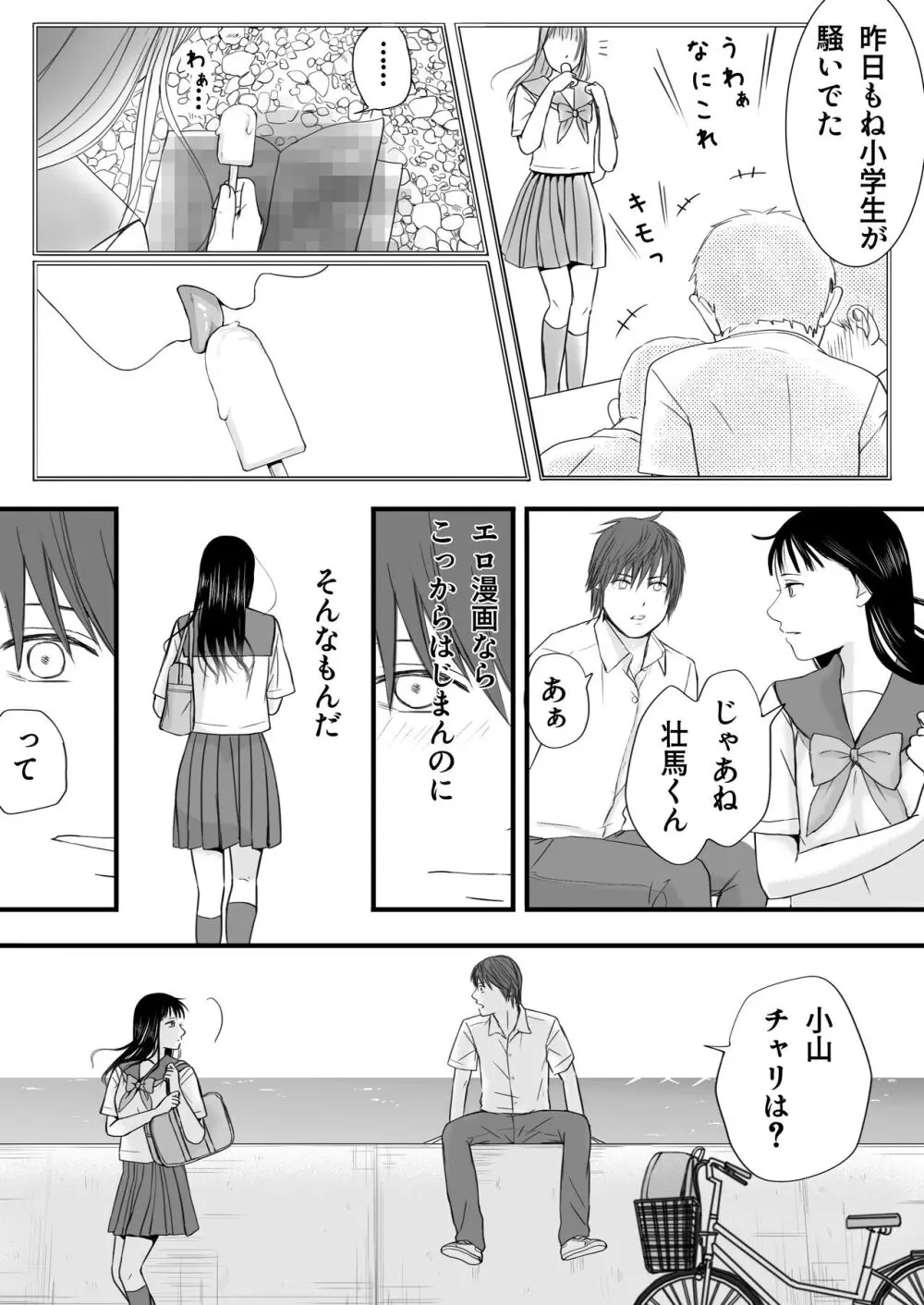 無防備だった頃 片田舎でひっそりと始まった不器用な性春（セックス） Page.12