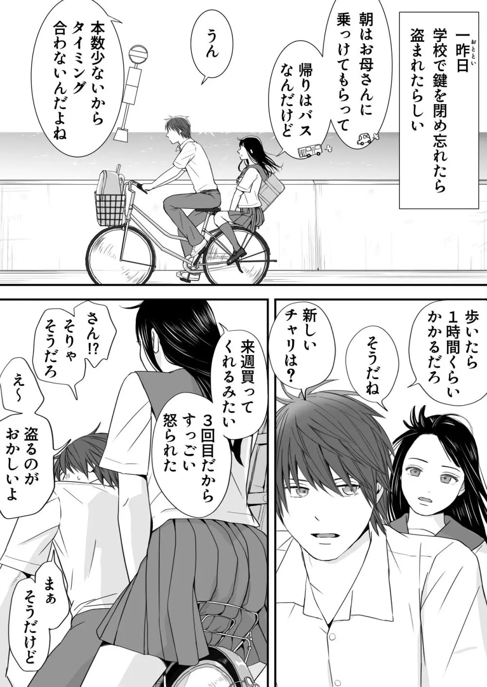 無防備だった頃 片田舎でひっそりと始まった不器用な性春（セックス） Page.13