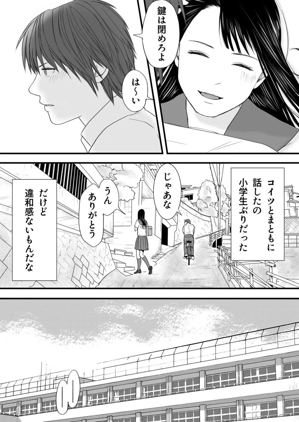 無防備だった頃 片田舎でひっそりと始まった不器用な性春（セックス） Page.14