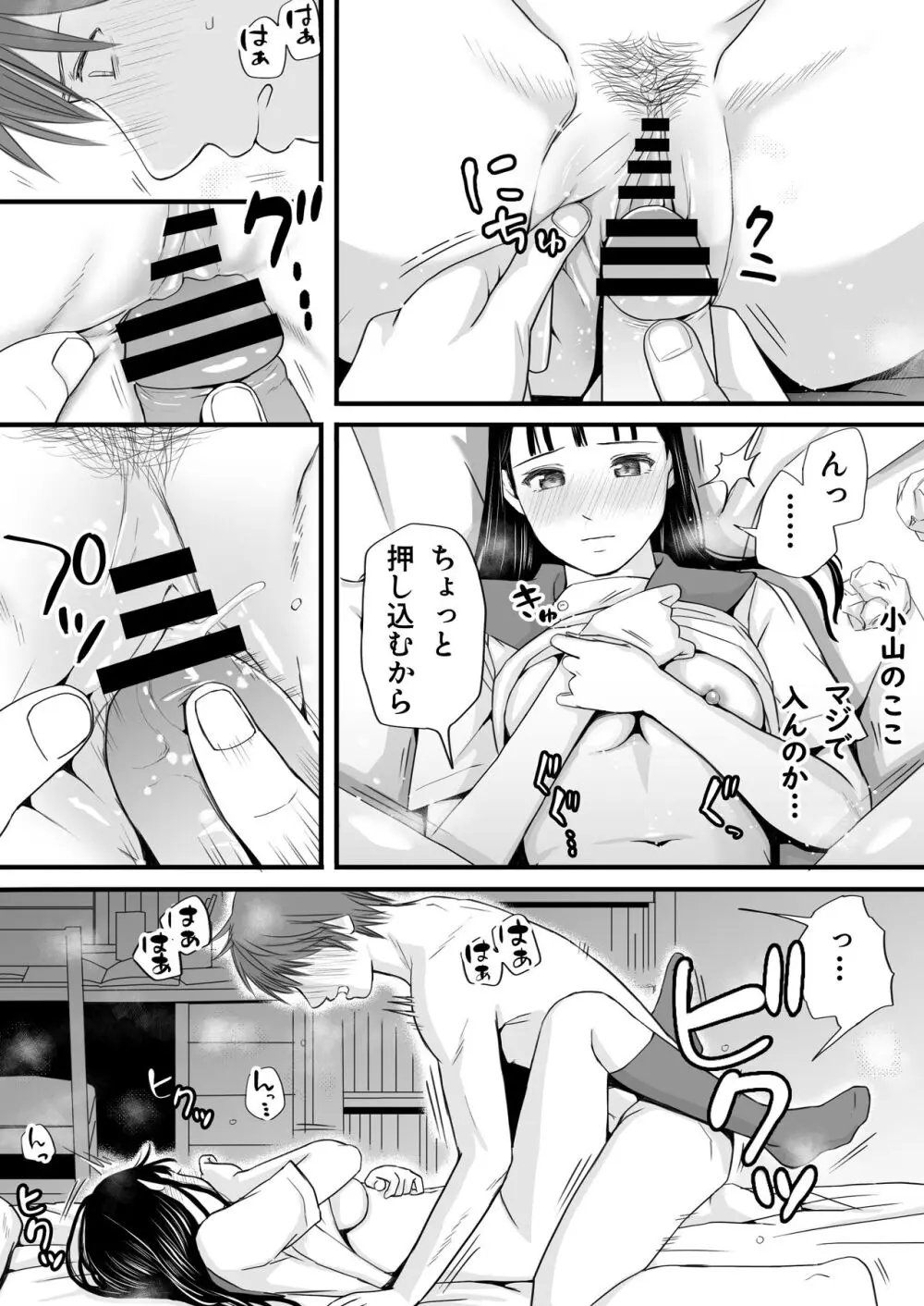 無防備だった頃 片田舎でひっそりと始まった不器用な性春（セックス） Page.59