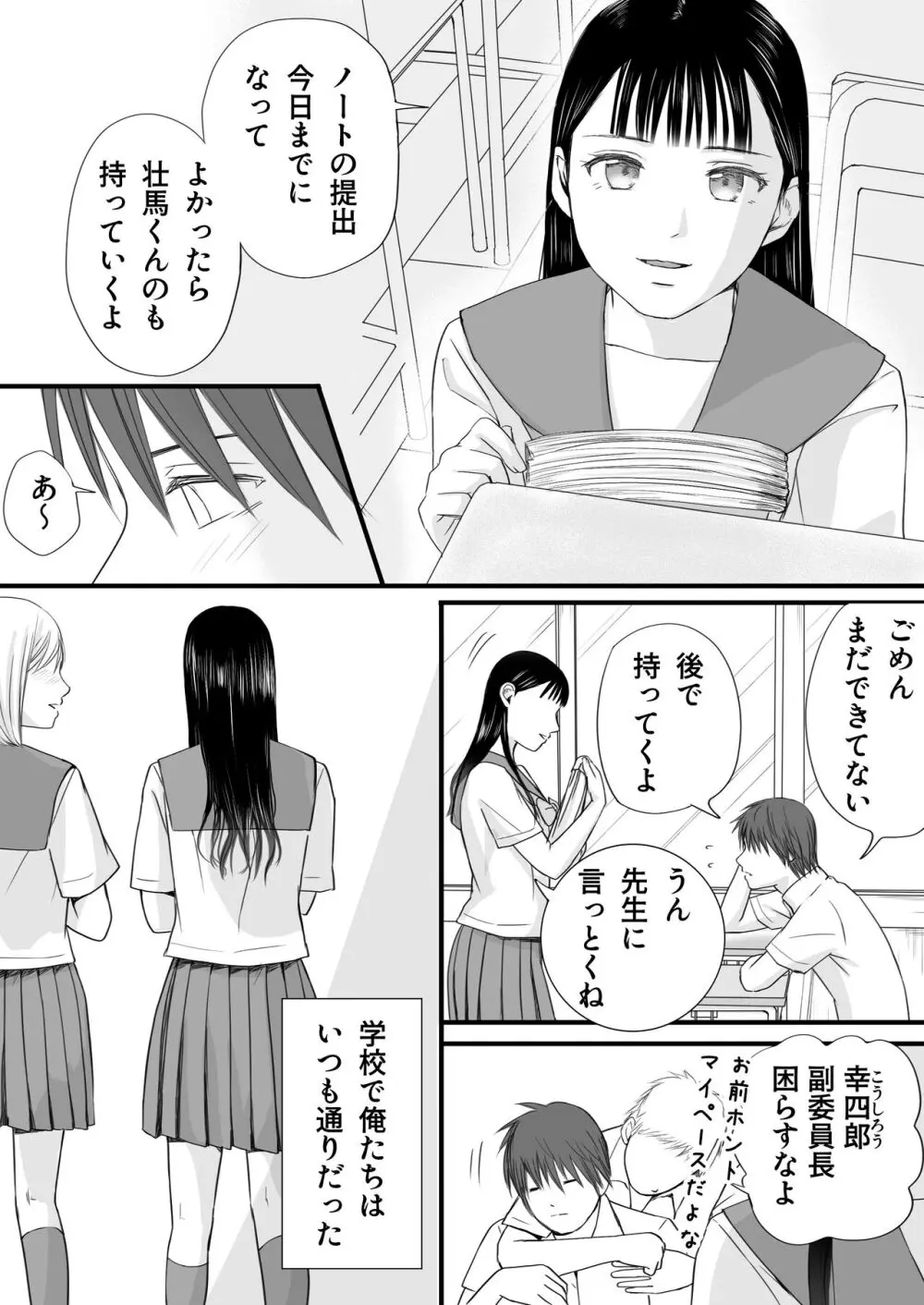 無防備だった頃 片田舎でひっそりと始まった不器用な性春（セックス） Page.76