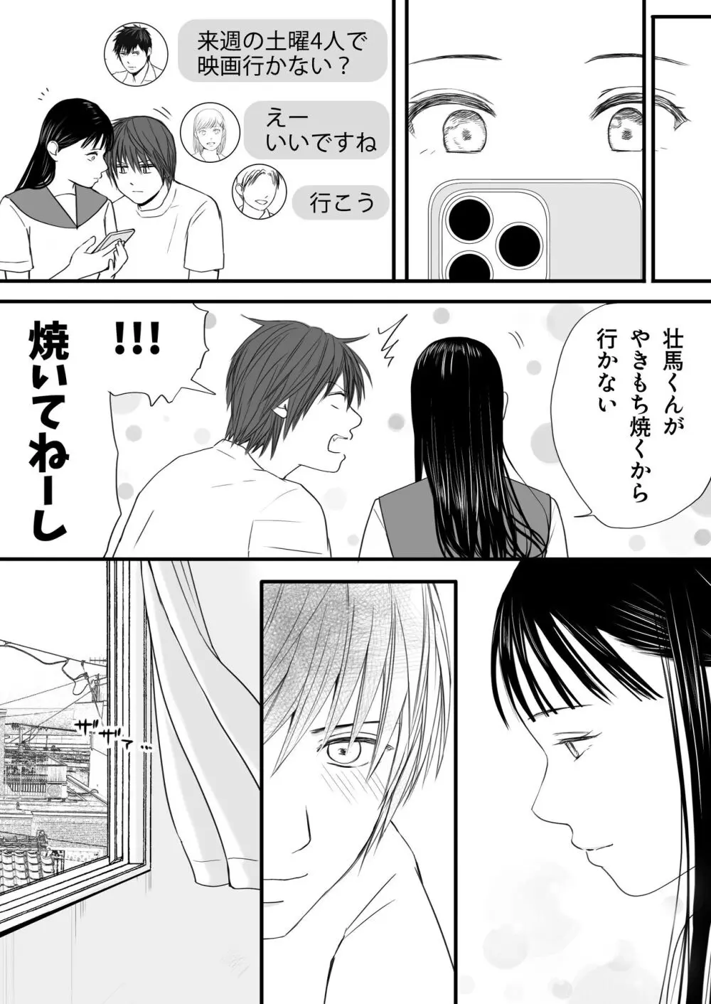 無防備だった頃 片田舎でひっそりと始まった不器用な性春（セックス） Page.89