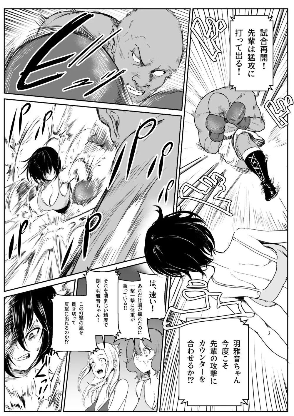 ビキニの後輩とボクシングする話 Page.11