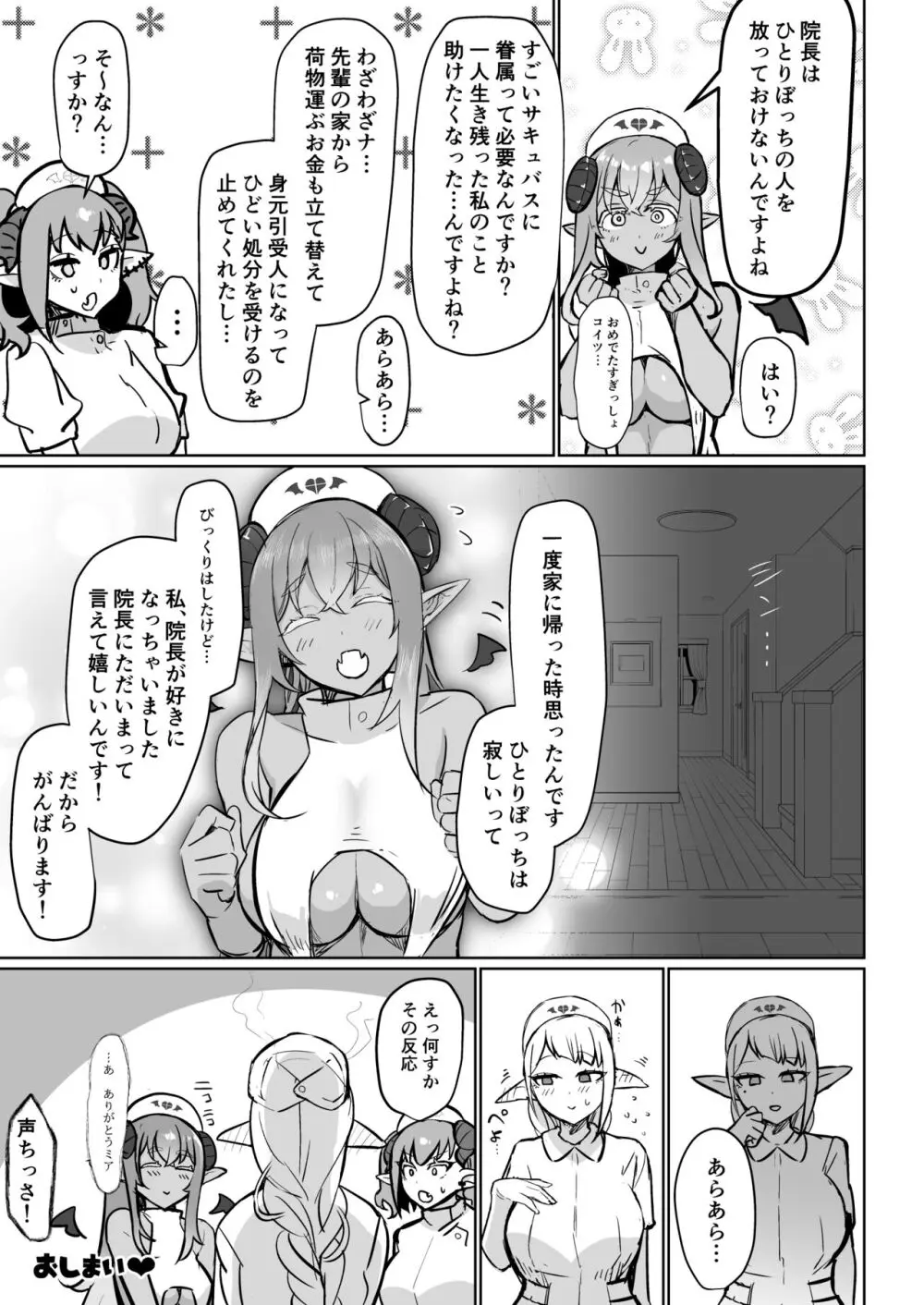 ふたなり治療サキュバスクリニック零～サキュナース研修調教編～ Page.35