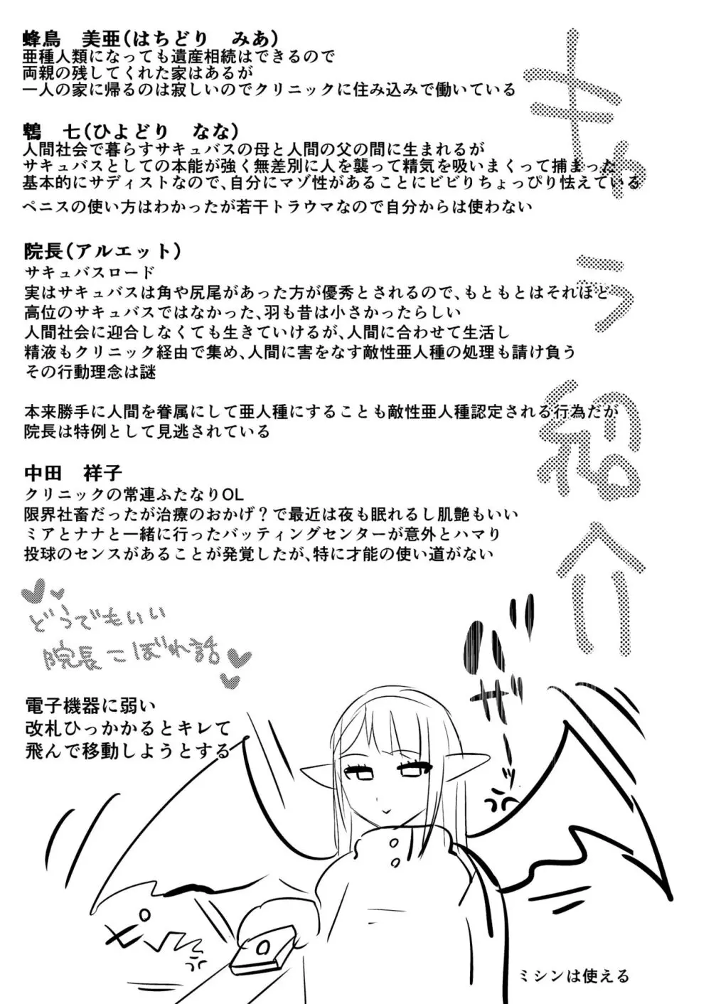 ふたなり治療サキュバスクリニック零～サキュナース研修調教編～ Page.37