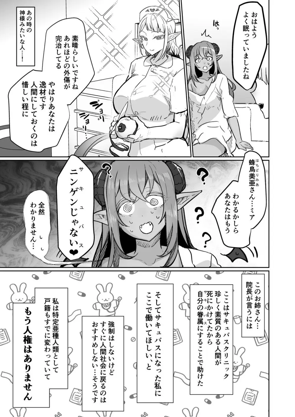 ふたなり治療サキュバスクリニック零～サキュナース研修調教編～ Page.7