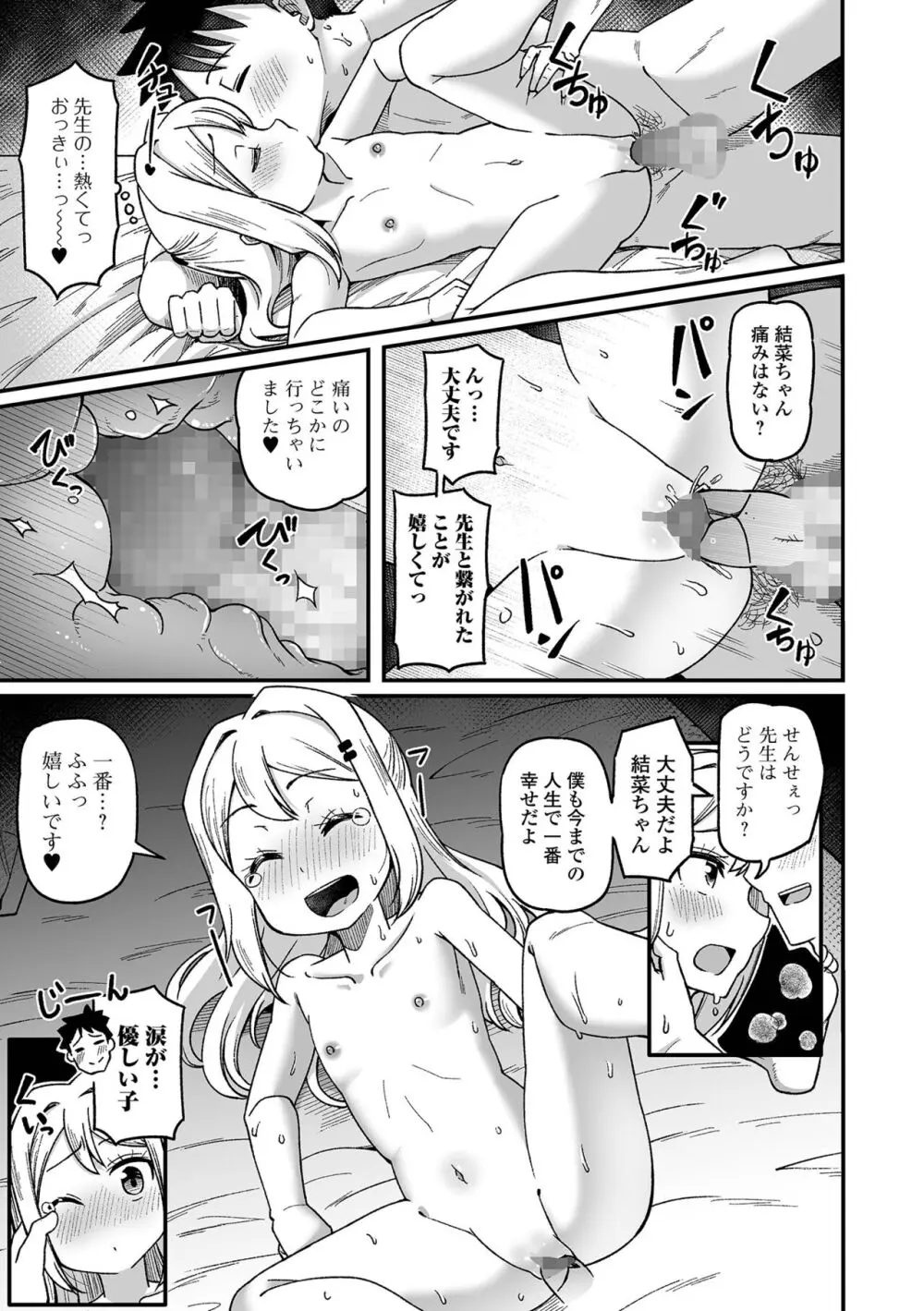 コミック Mate legend Vol.59 2024年10月号 Page.105