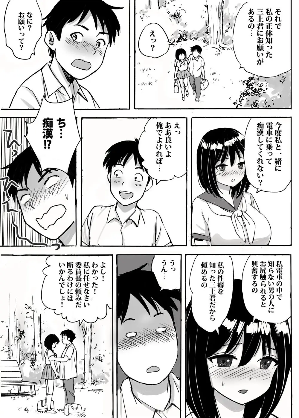 地味委員長がノーパンノーブラで俺にチカンさせた理由 Page.17