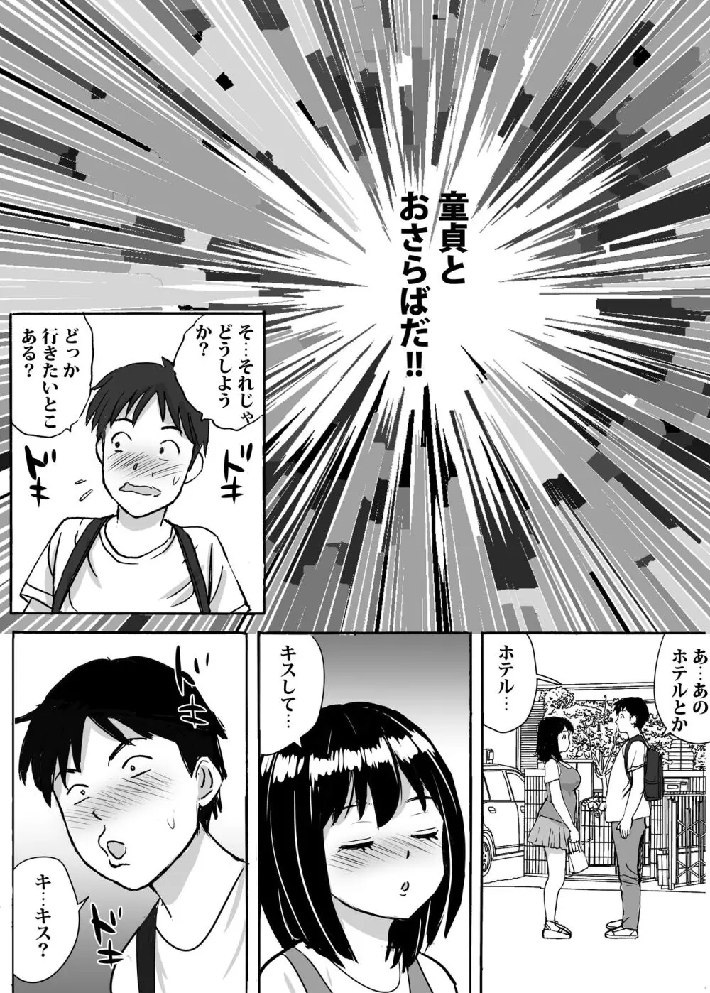 地味委員長がノーパンノーブラで俺にチカンさせた理由 Page.24