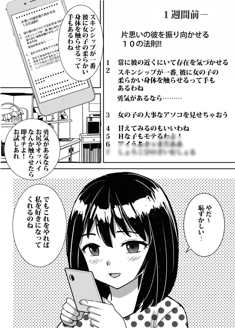 地味委員長がノーパンノーブラで俺にチカンさせた理由 Page.47