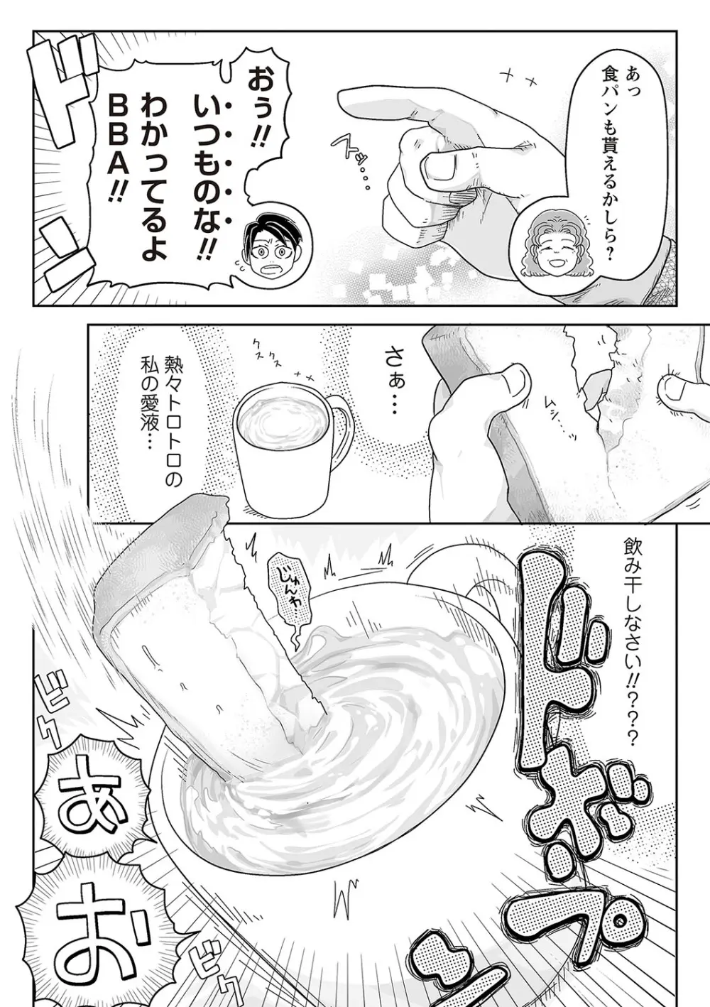 COMIC ネクロシスvol.25 Page.144