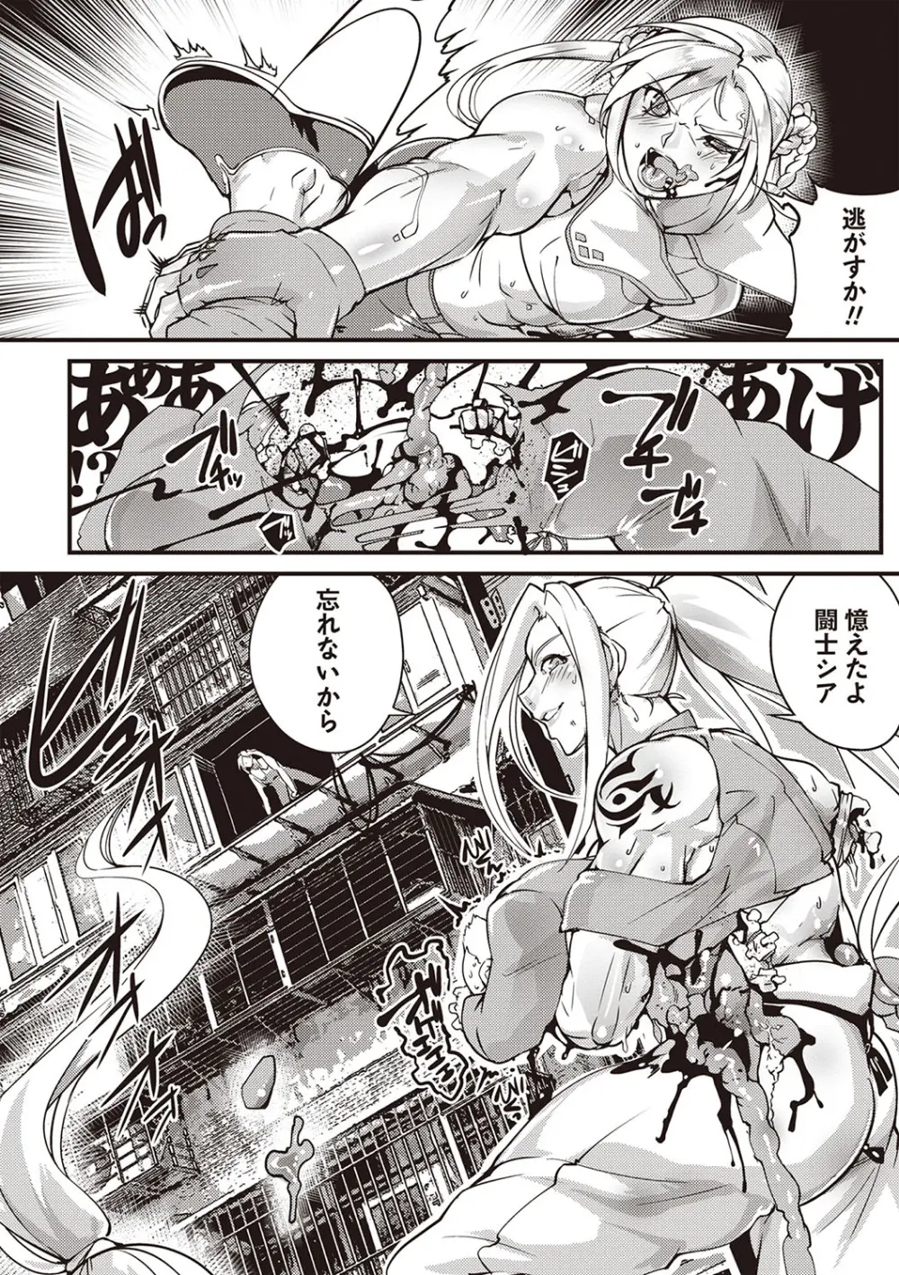 COMIC ネクロシスvol.25 Page.15