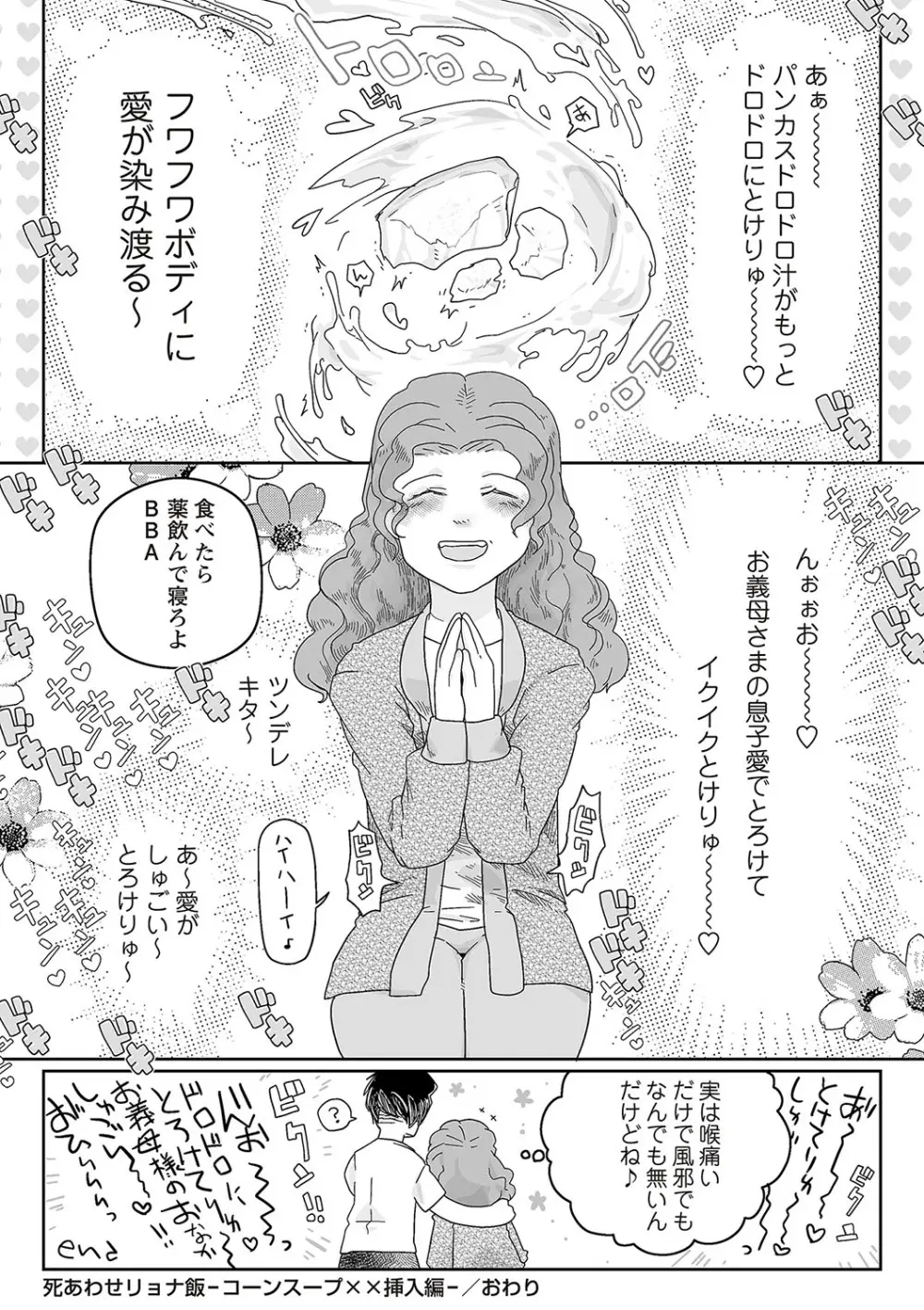 COMIC ネクロシスvol.25 Page.151