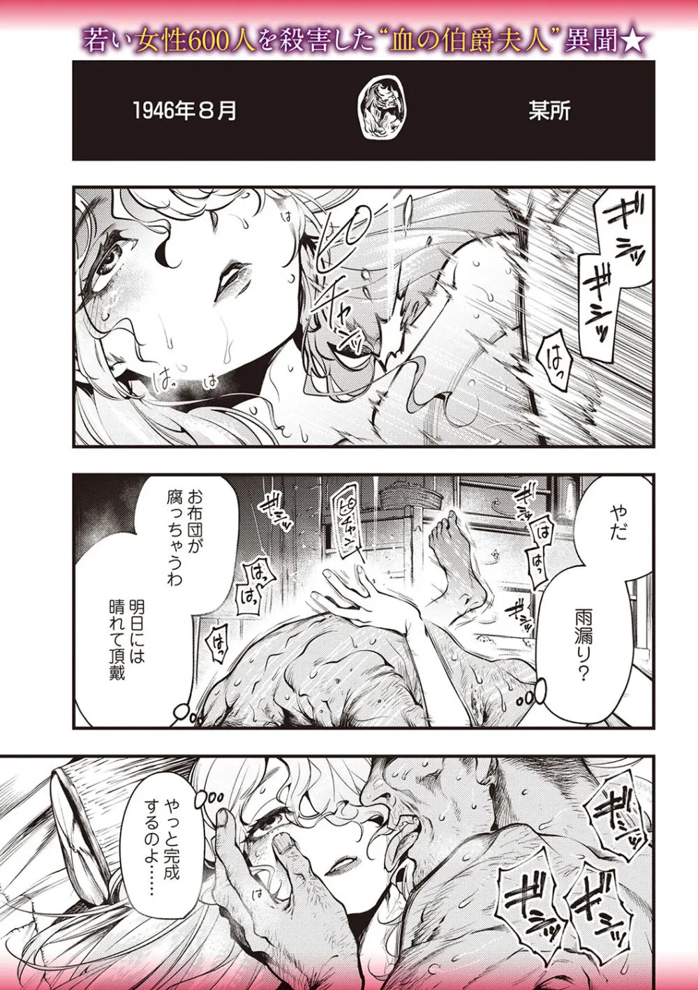 COMIC ネクロシスvol.25 Page.18