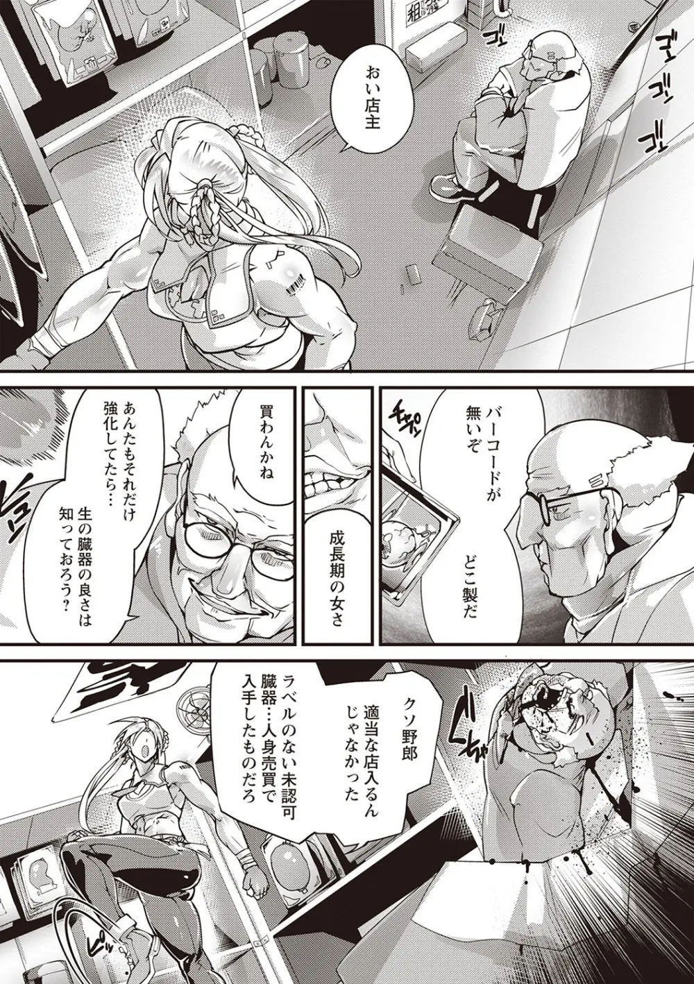 COMIC ネクロシスvol.25 Page.5