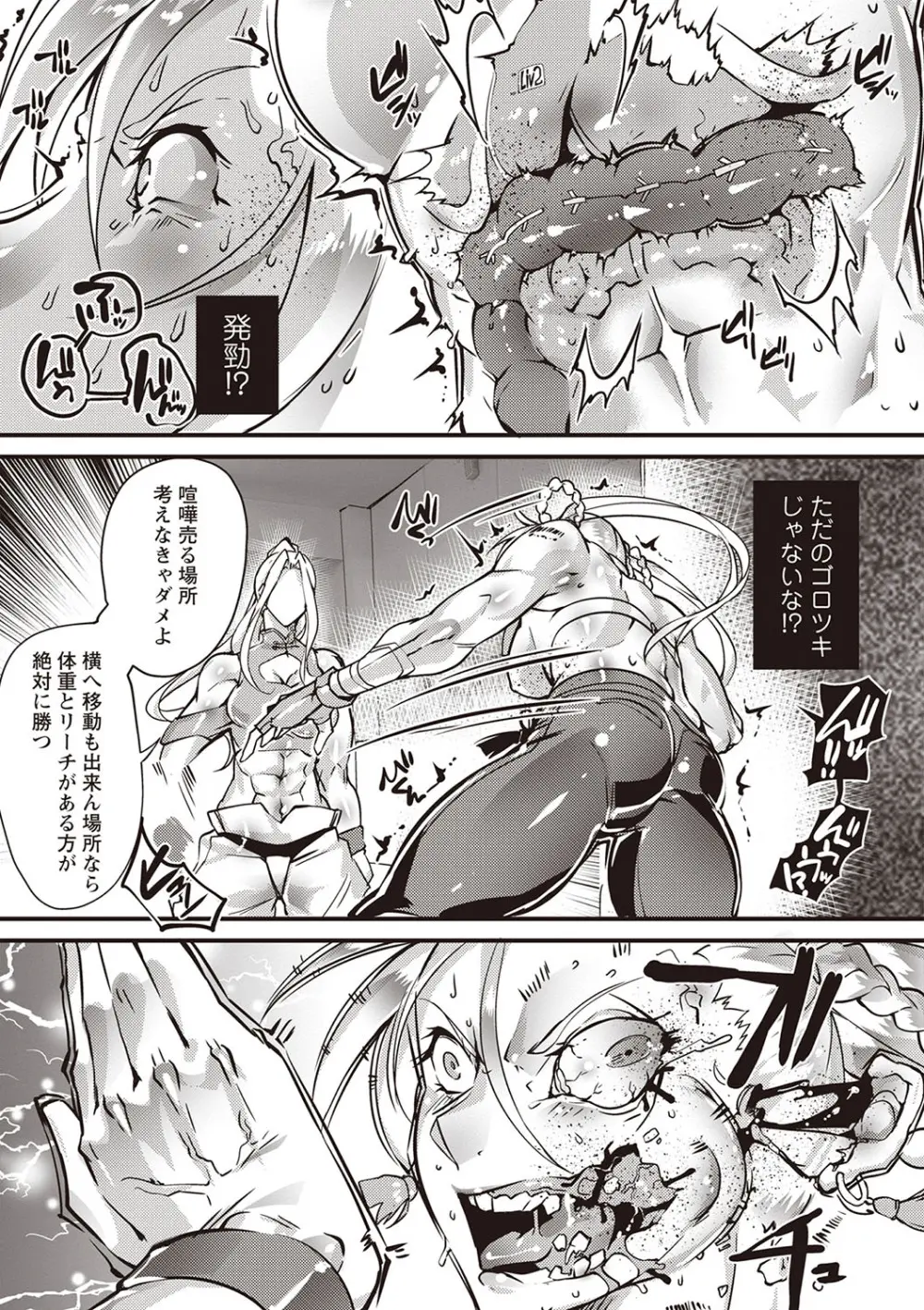 COMIC ネクロシスvol.25 Page.8