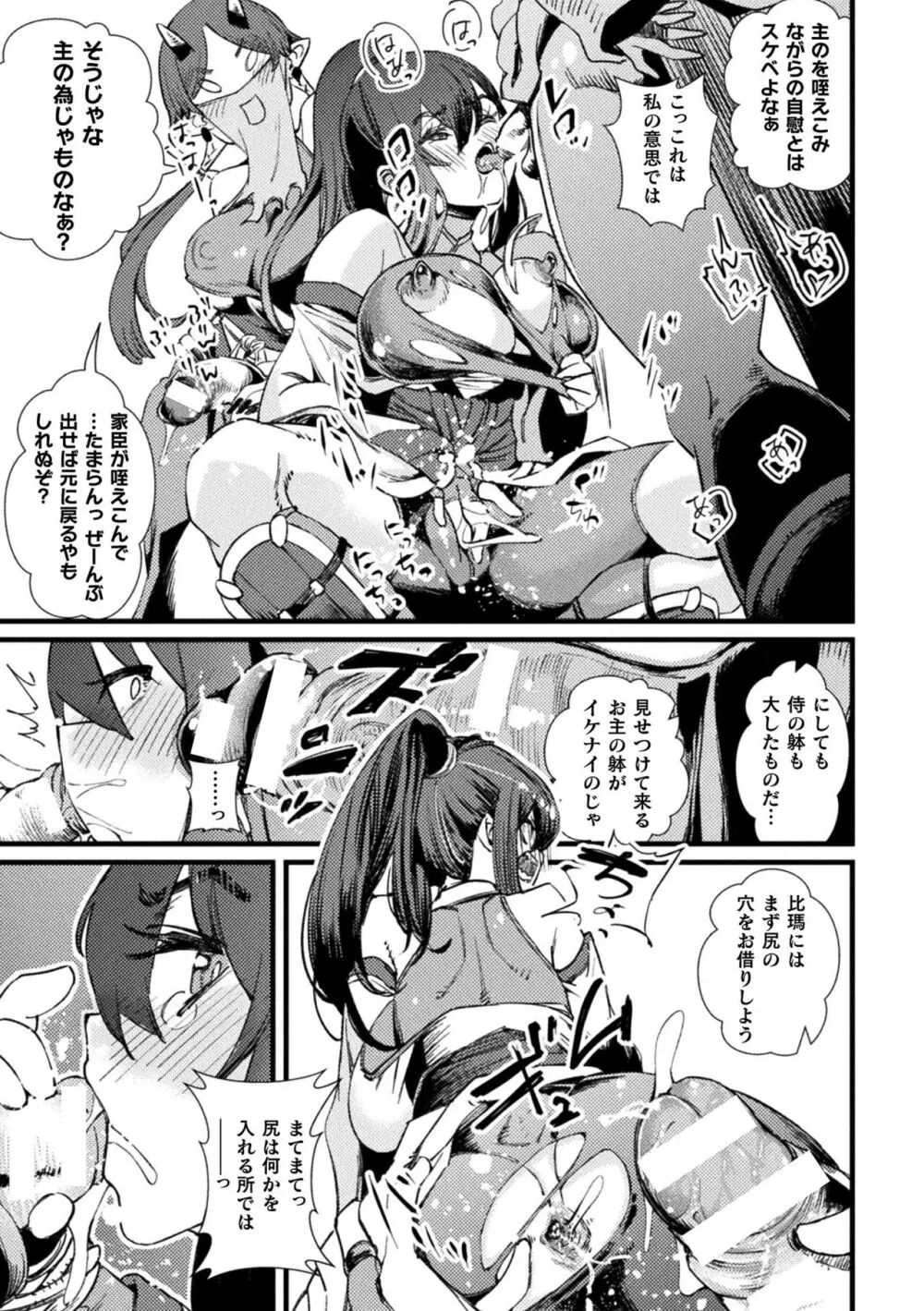 ふたなり嫁堕ちインサート Page.83