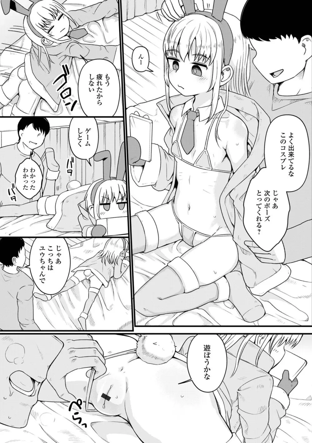 デジタルぷにぺどッ! Vol.33 Page.23