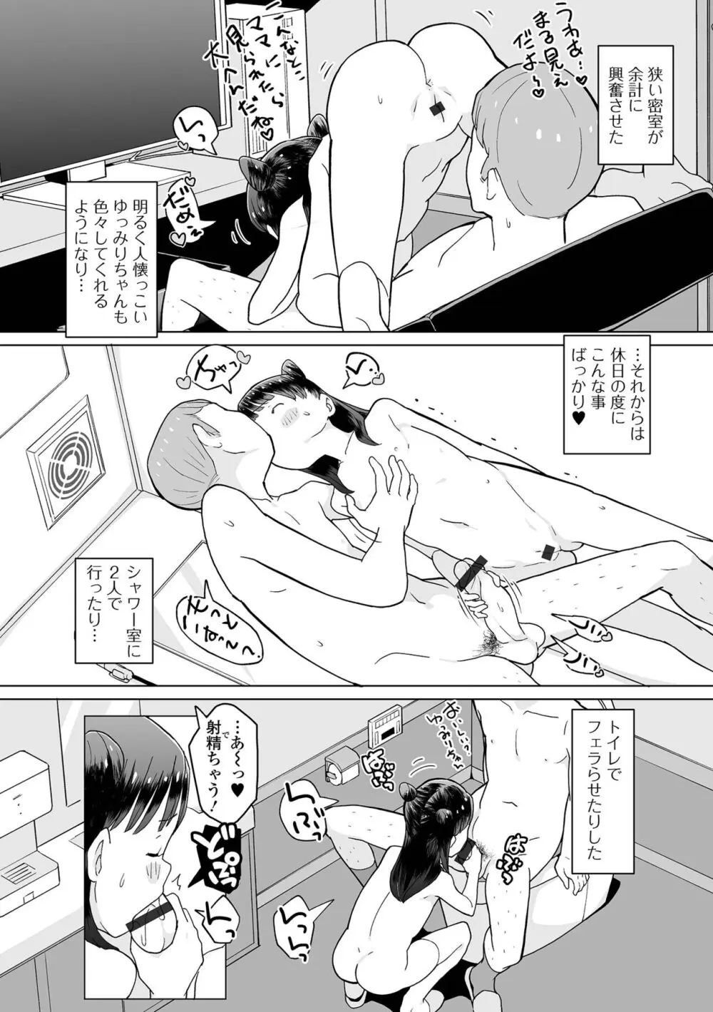 デジタルぷにぺどッ! Vol.33 Page.38