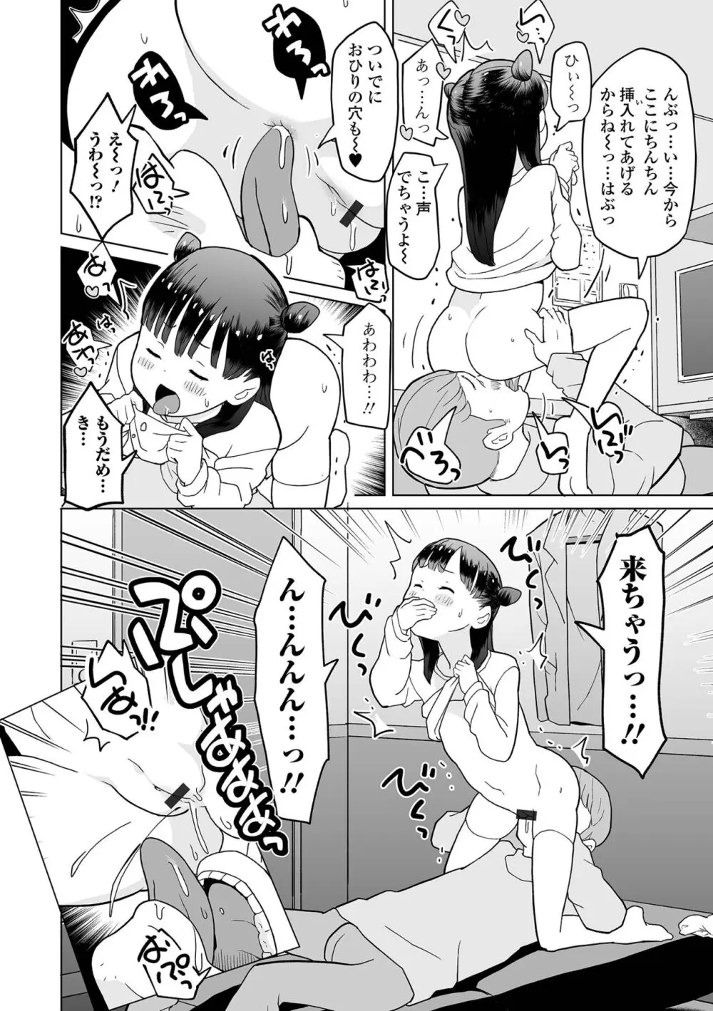 デジタルぷにぺどッ! Vol.33 Page.42