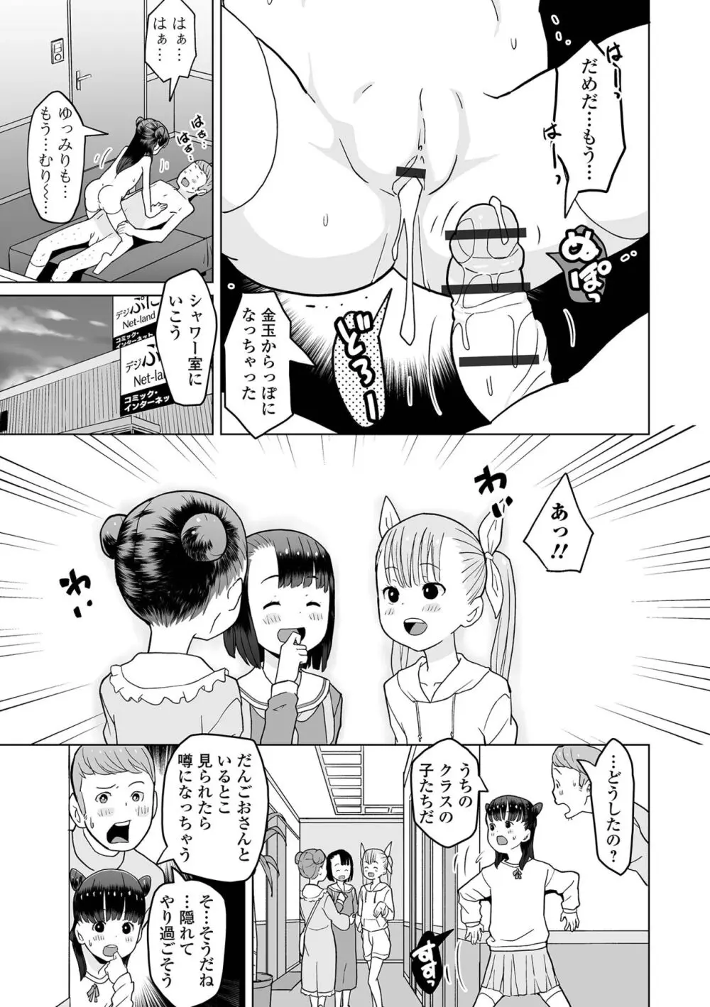 デジタルぷにぺどッ! Vol.33 Page.49