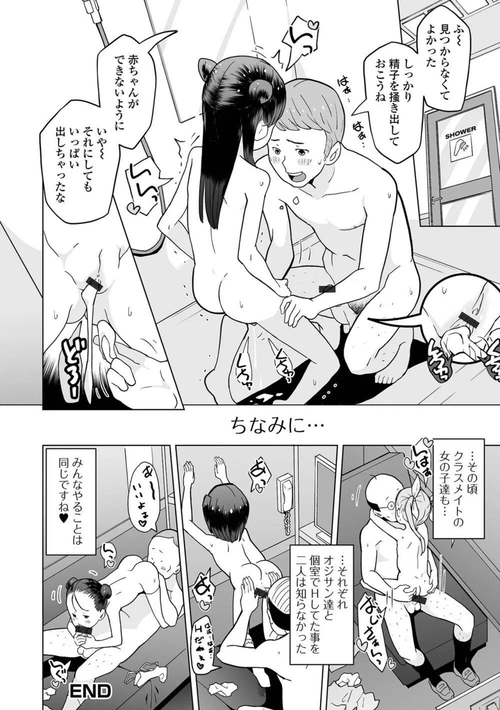 デジタルぷにぺどッ! Vol.33 Page.50