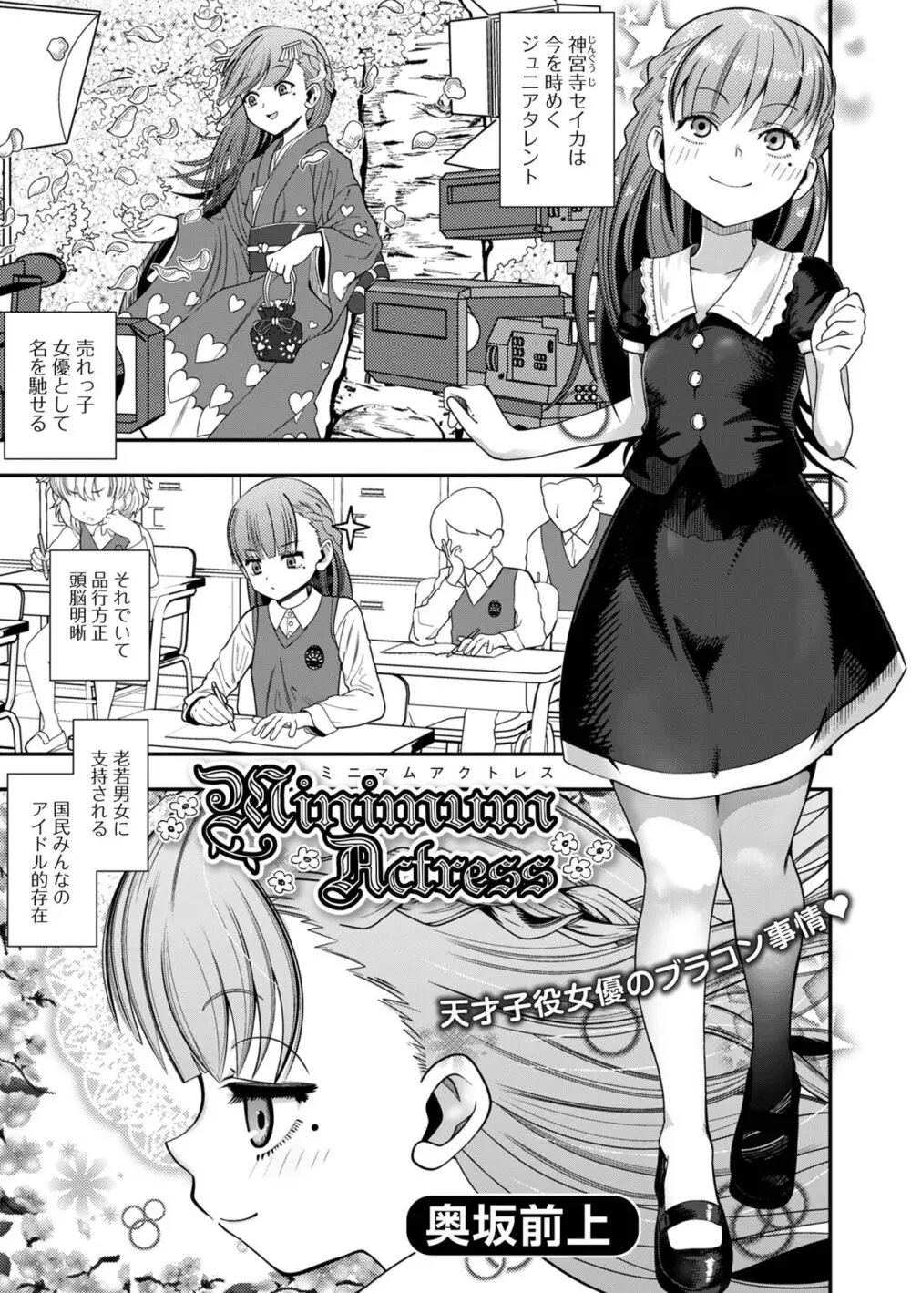 デジタルぷにぺどッ! Vol.33 Page.67