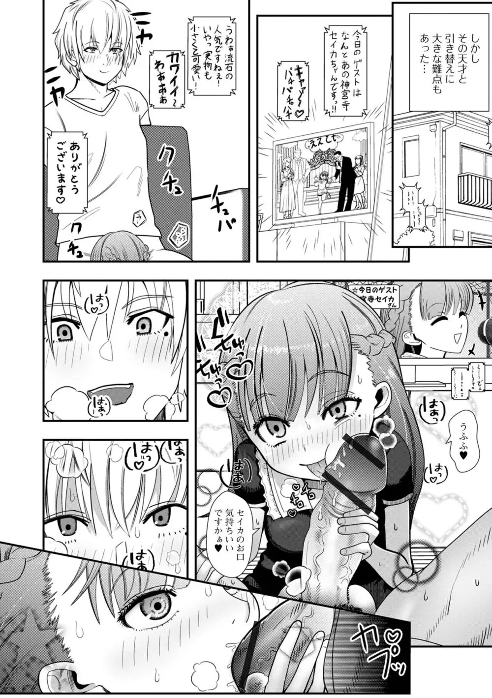 デジタルぷにぺどッ! Vol.33 Page.68