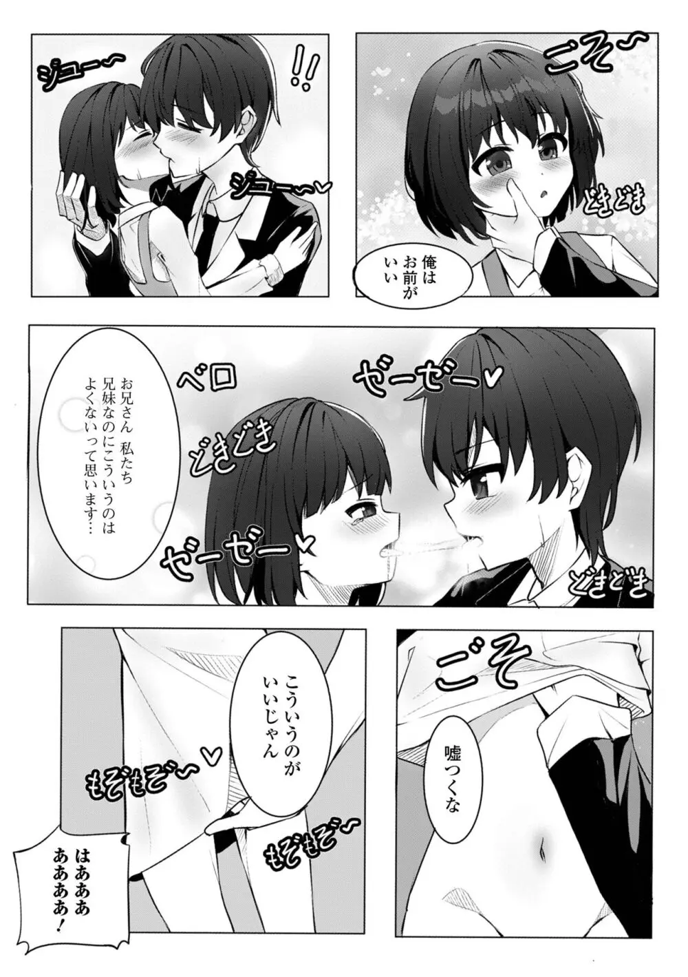 デジタルぷにぺどッ! Vol.33 Page.84