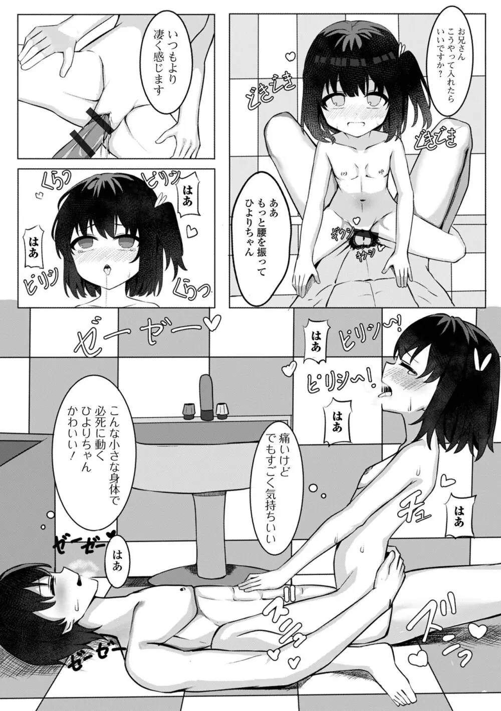 デジタルぷにぺどッ! Vol.33 Page.92