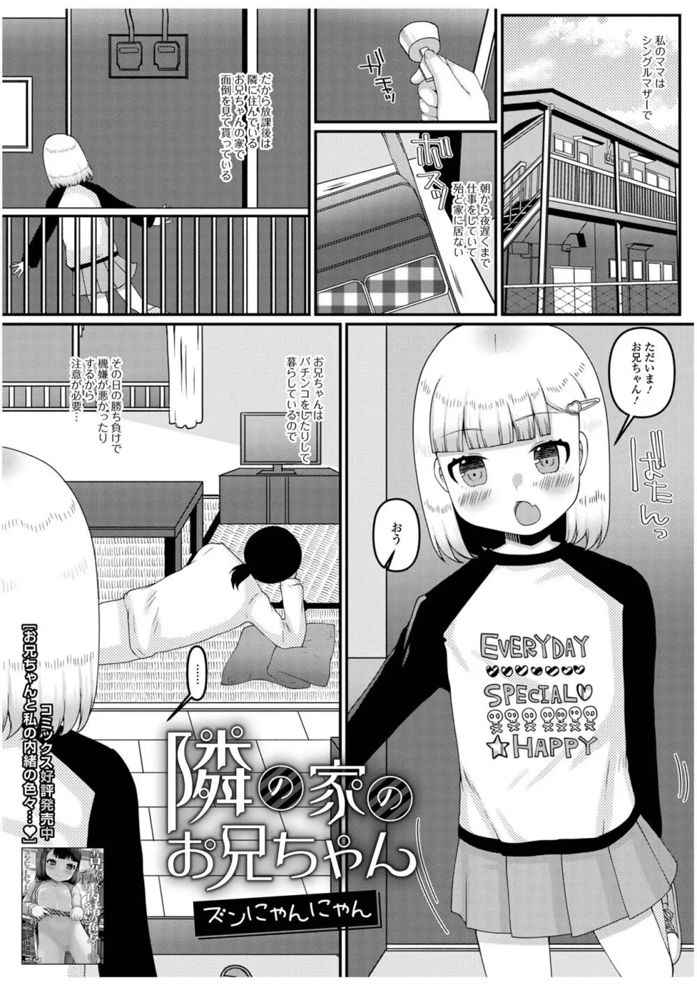 デジタルぷにぺどッ! Vol.33 Page.99