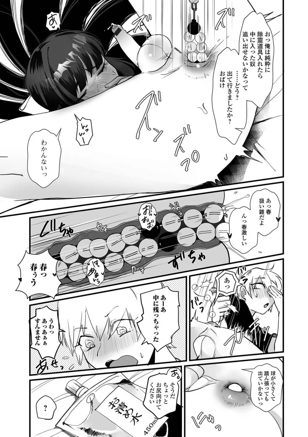 月刊Web男の娘・れくしょんッ！S Vol.101 Page.11