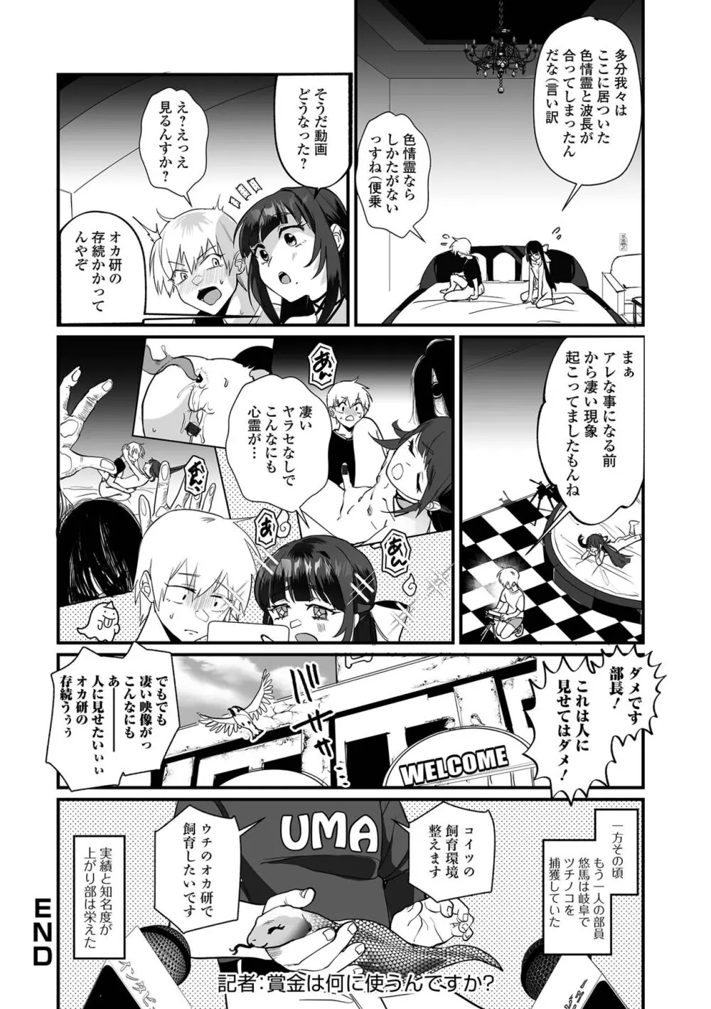 月刊Web男の娘・れくしょんッ！S Vol.101 Page.18