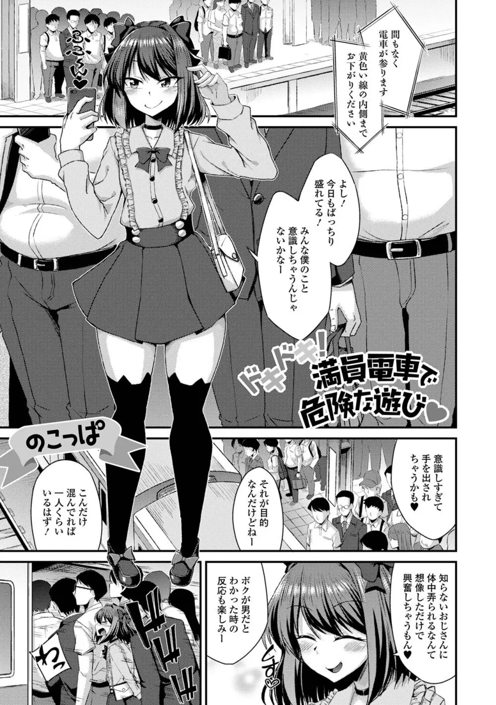 月刊Web男の娘・れくしょんッ！S Vol.101 Page.19