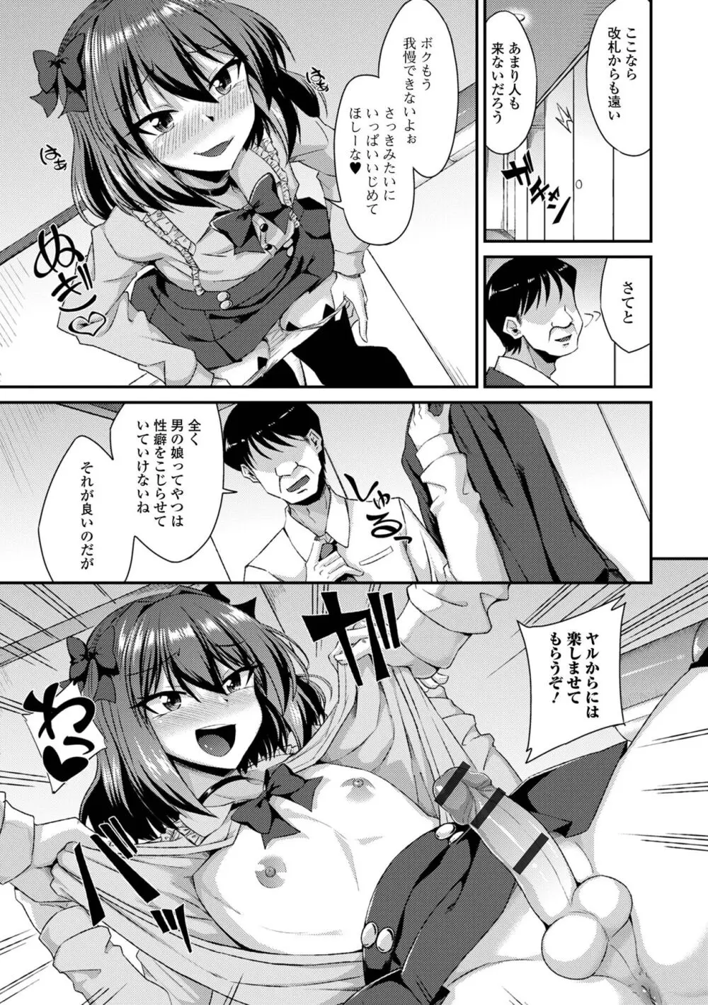 月刊Web男の娘・れくしょんッ！S Vol.101 Page.27