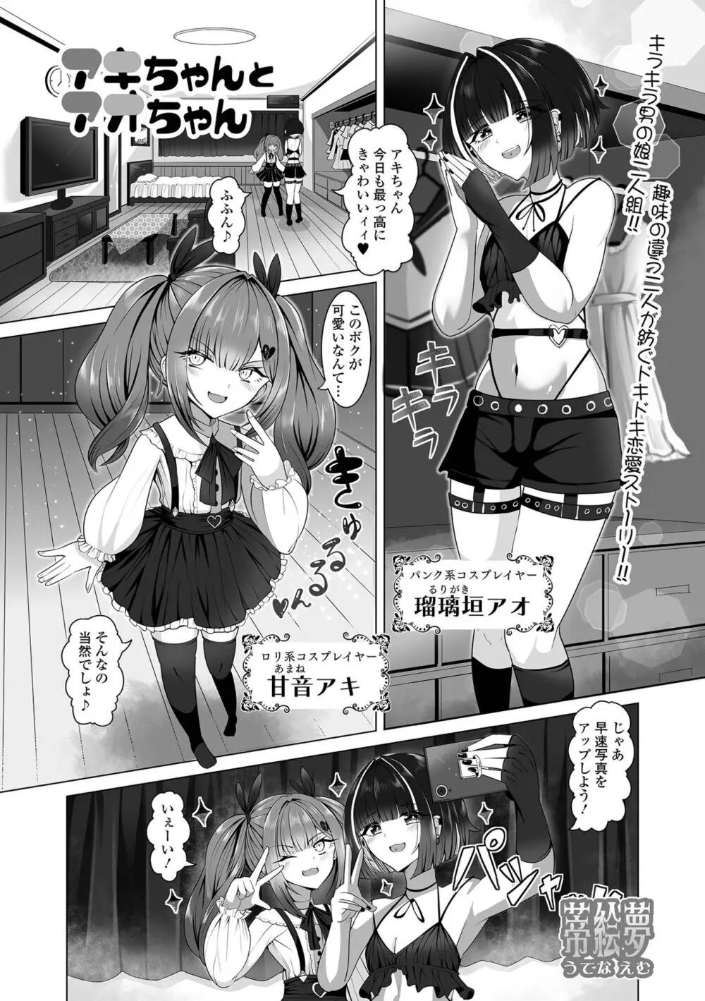 月刊Web男の娘・れくしょんッ！S Vol.101 Page.39