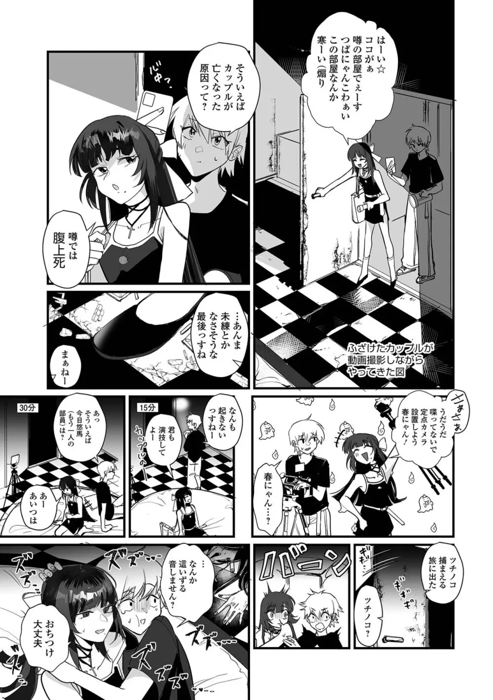 月刊Web男の娘・れくしょんッ！S Vol.101 Page.5