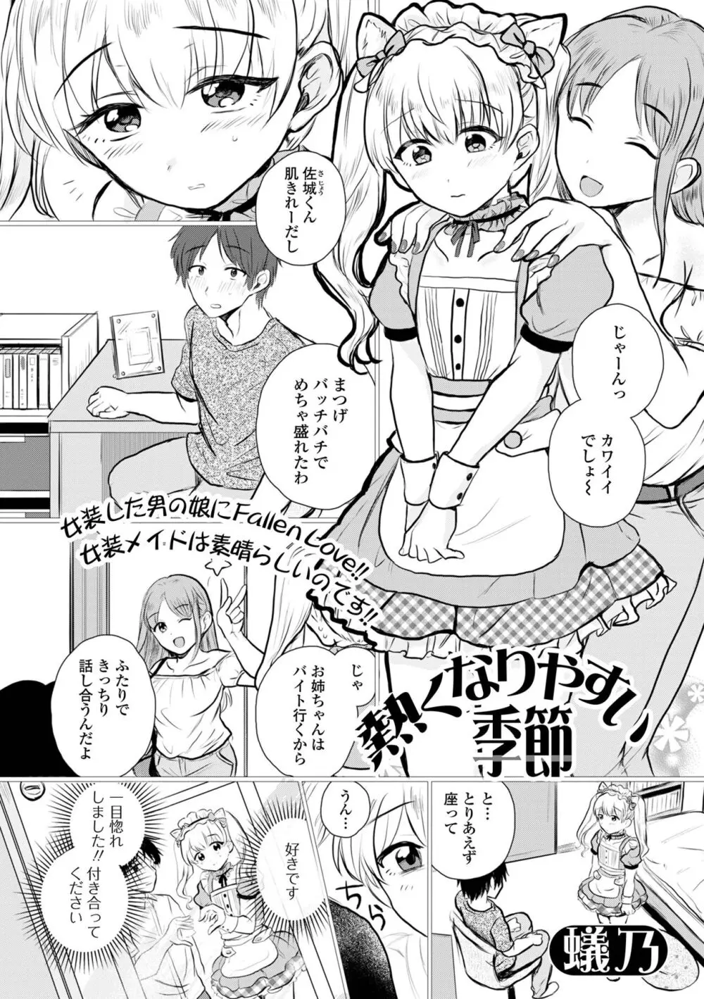 月刊Web男の娘・れくしょんッ！S Vol.101 Page.55