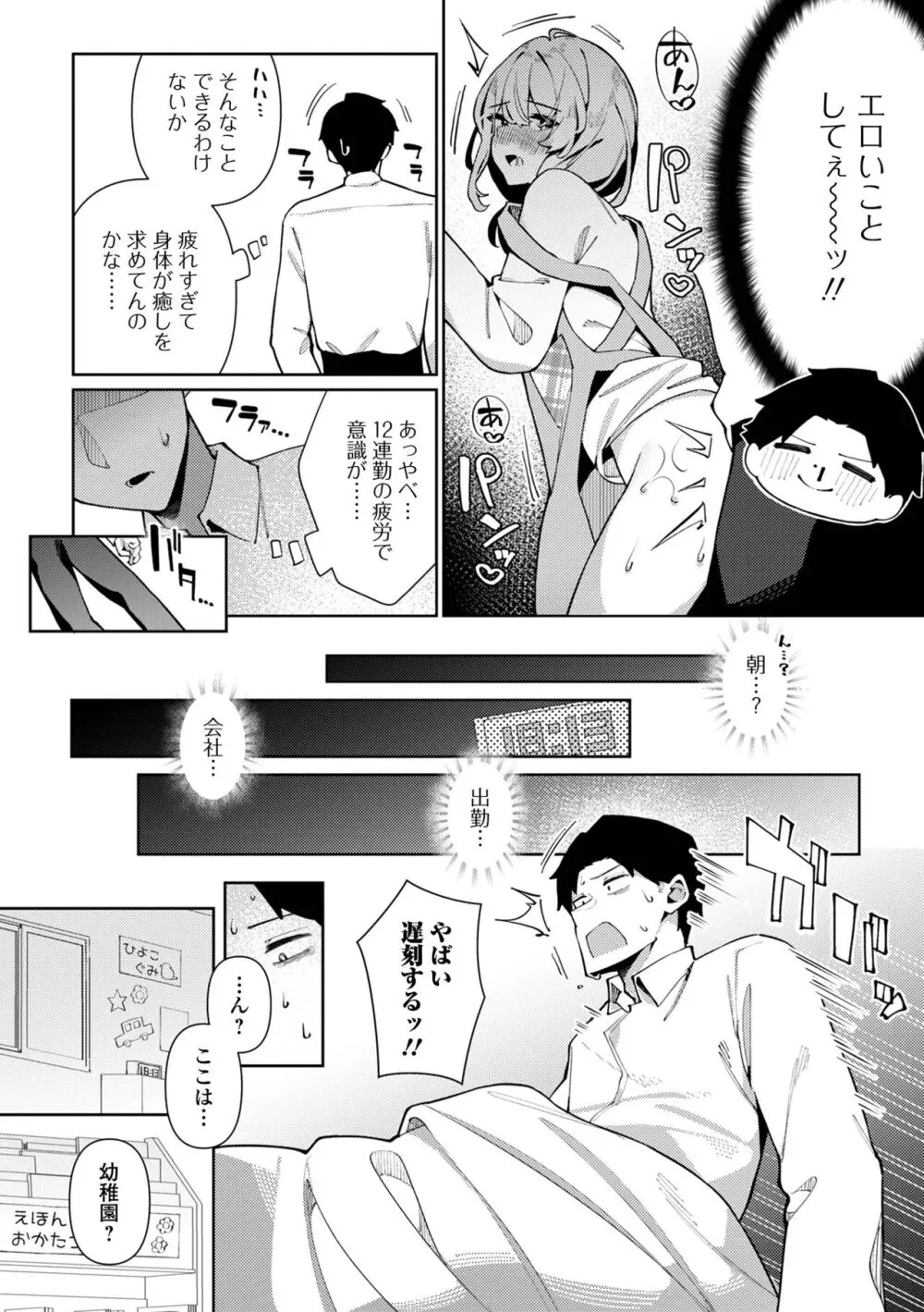 月刊Web男の娘・れくしょんッ！S Vol.101 Page.72