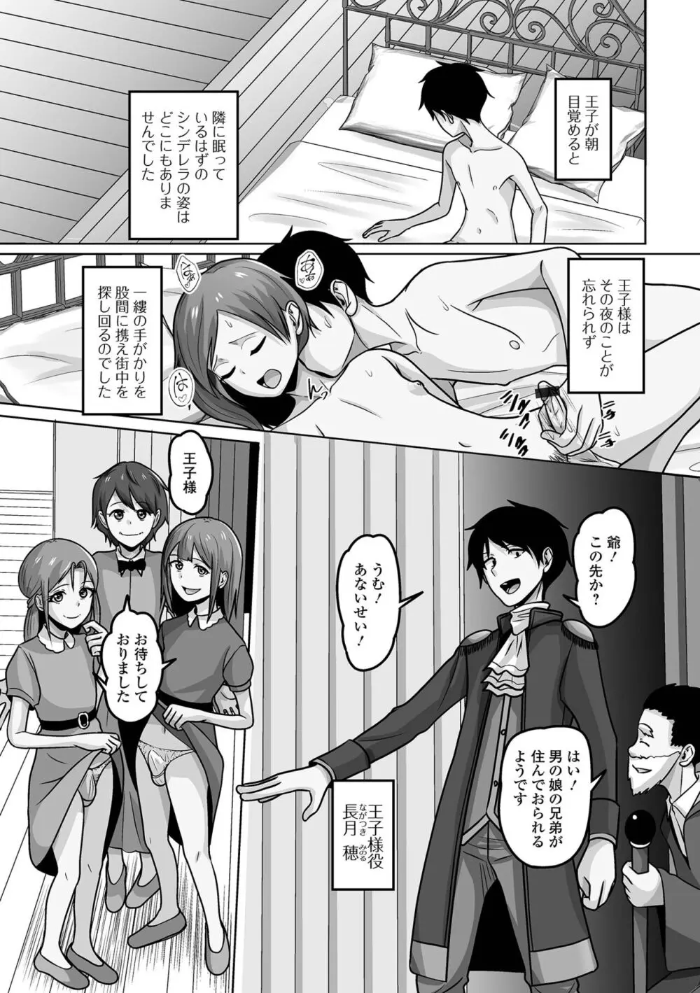 月刊Web男の娘・れくしょんッ！S Vol.101 Page.89