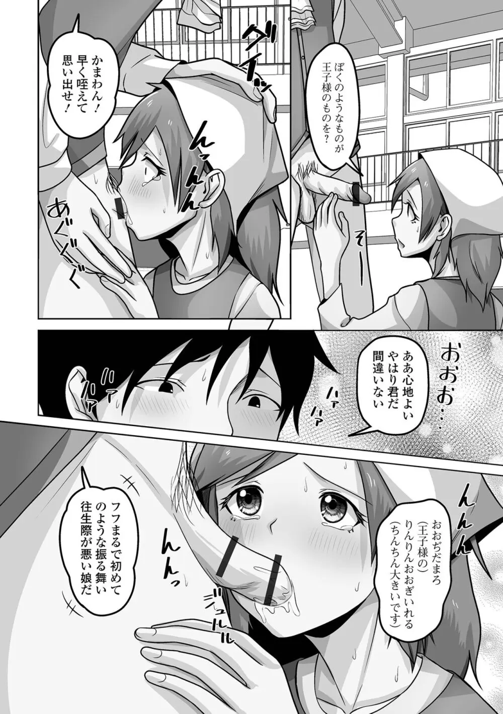 月刊Web男の娘・れくしょんッ！S Vol.101 Page.94