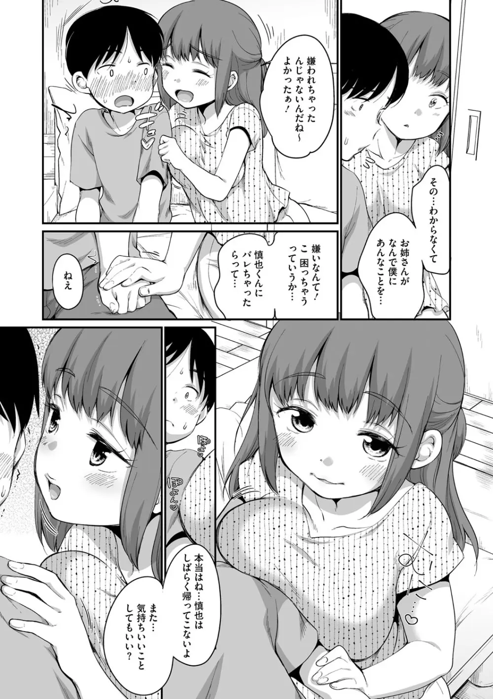 リトルガールストライク Vol.32 Page.32