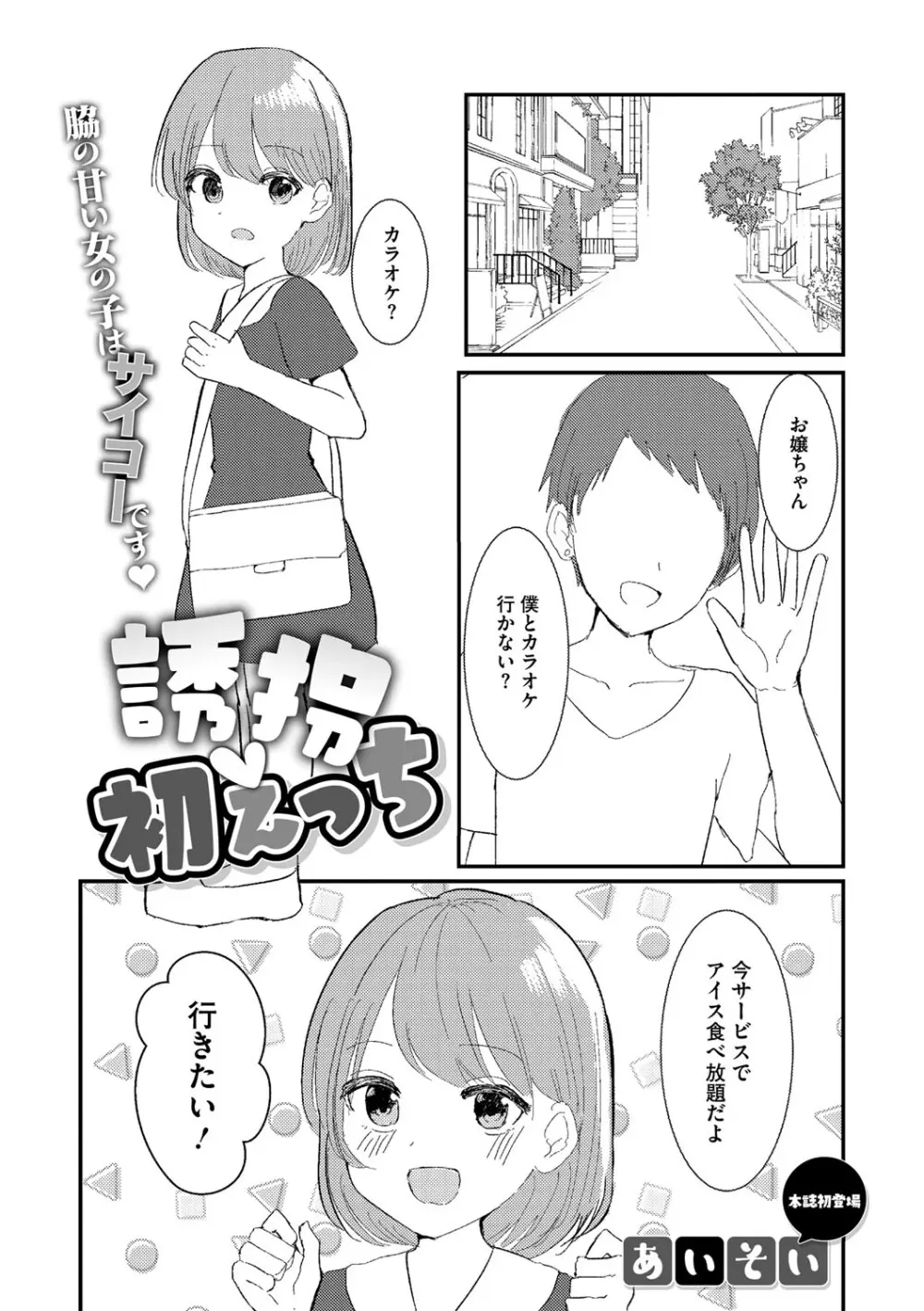 リトルガールストライク Vol.32 Page.48