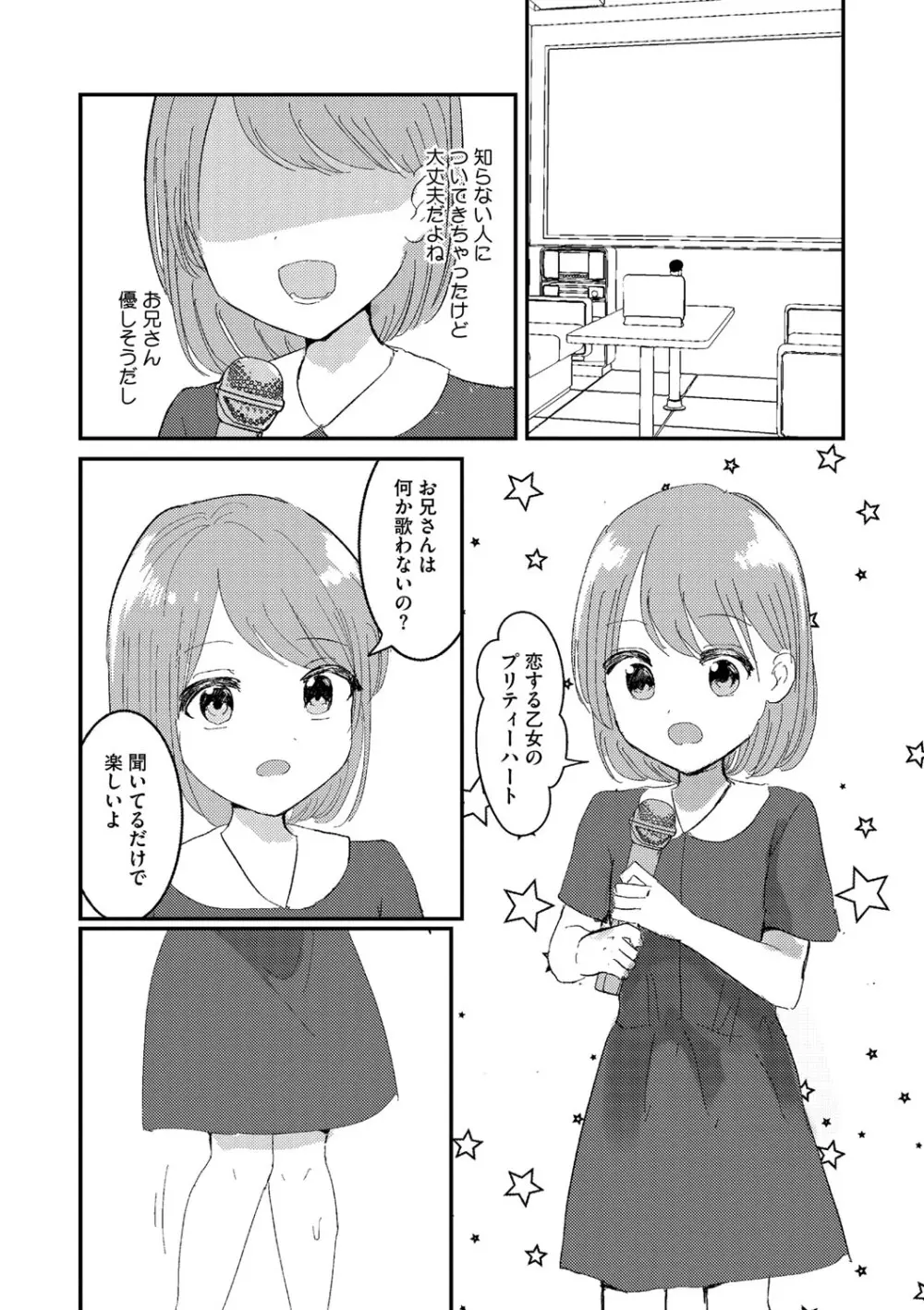 リトルガールストライク Vol.32 Page.49