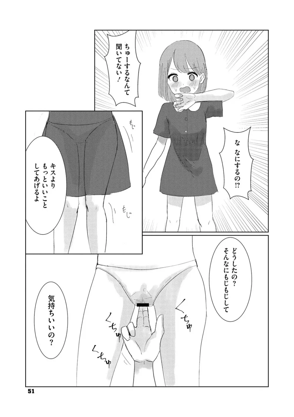 リトルガールストライク Vol.32 Page.52