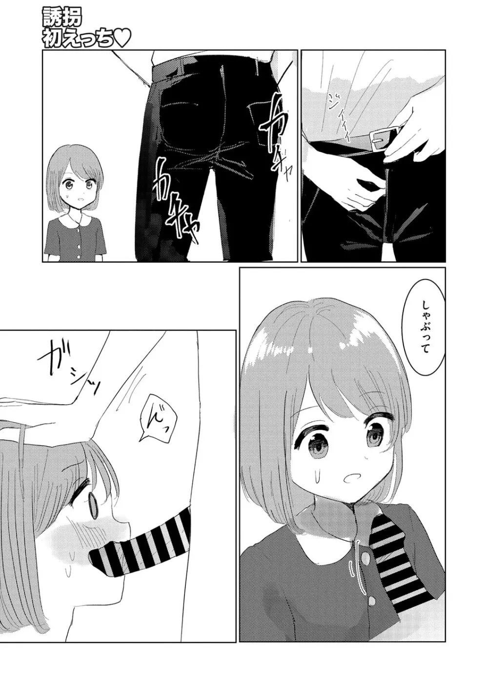 リトルガールストライク Vol.32 Page.56