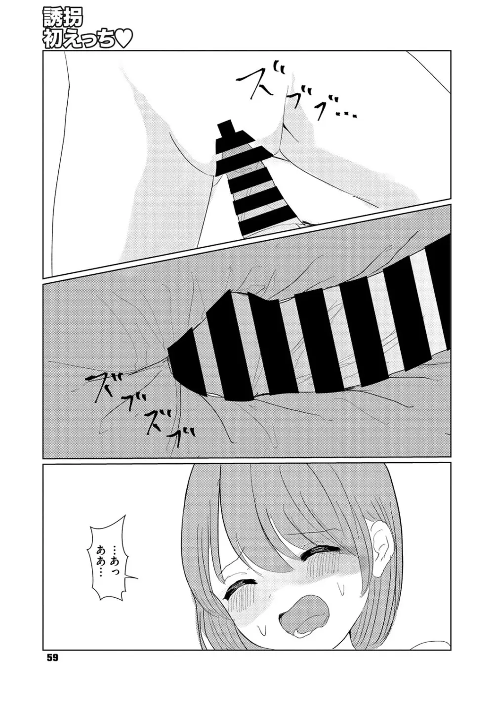 リトルガールストライク Vol.32 Page.60