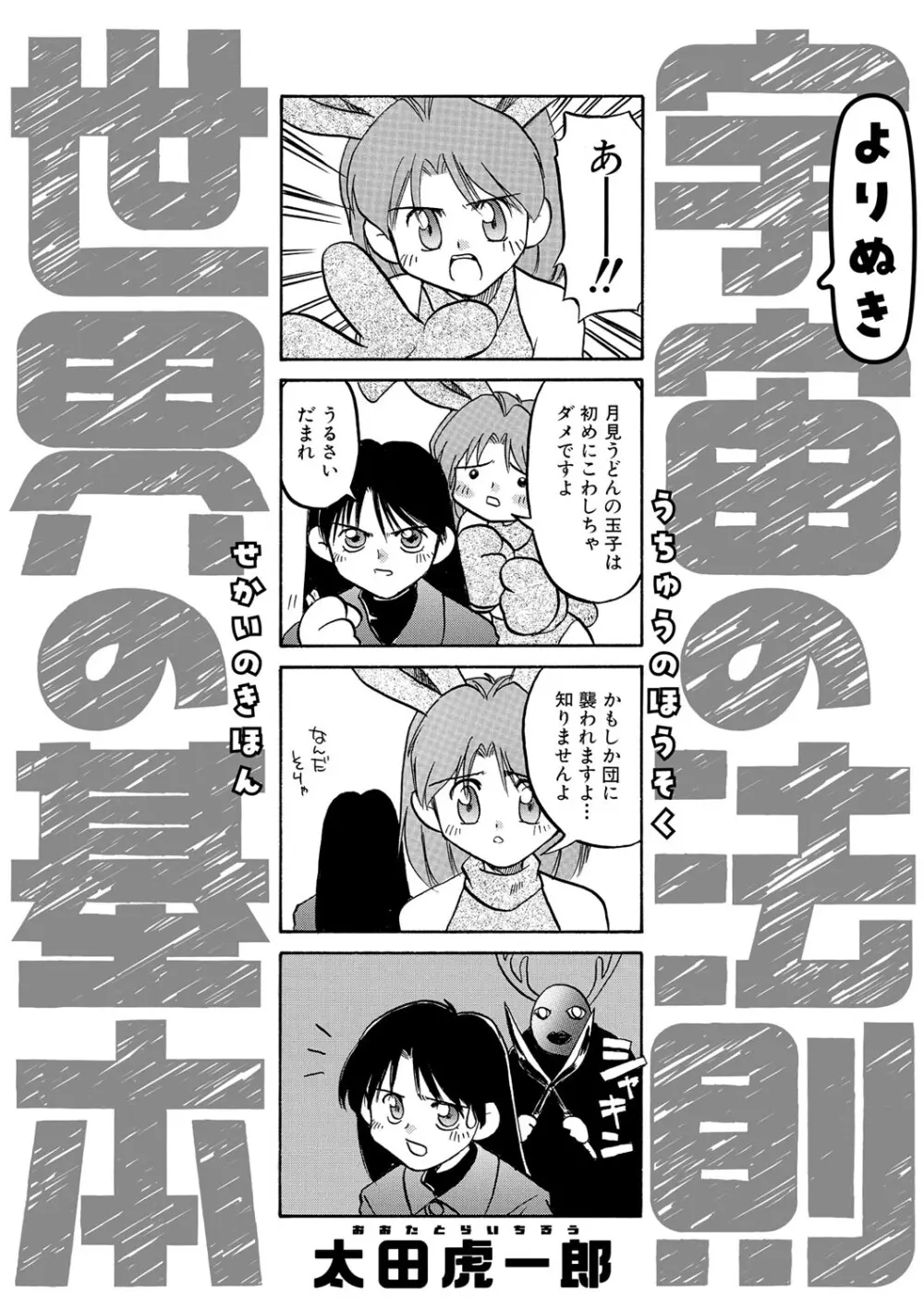 リトルガールストライク Vol.32 Page.92