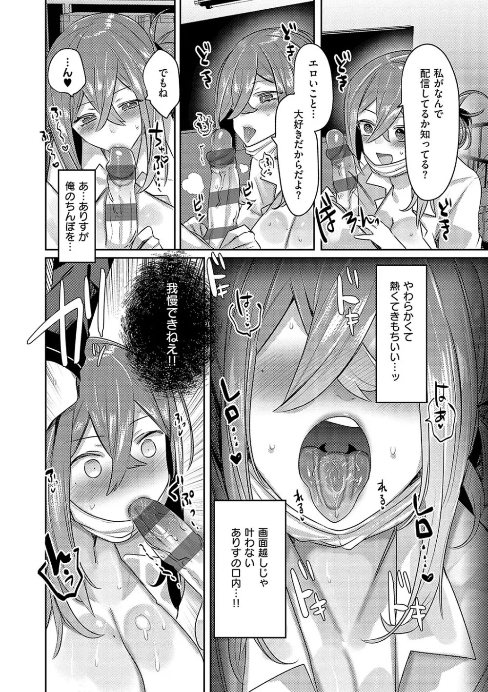 いいなりマゾメストリップ Page.125