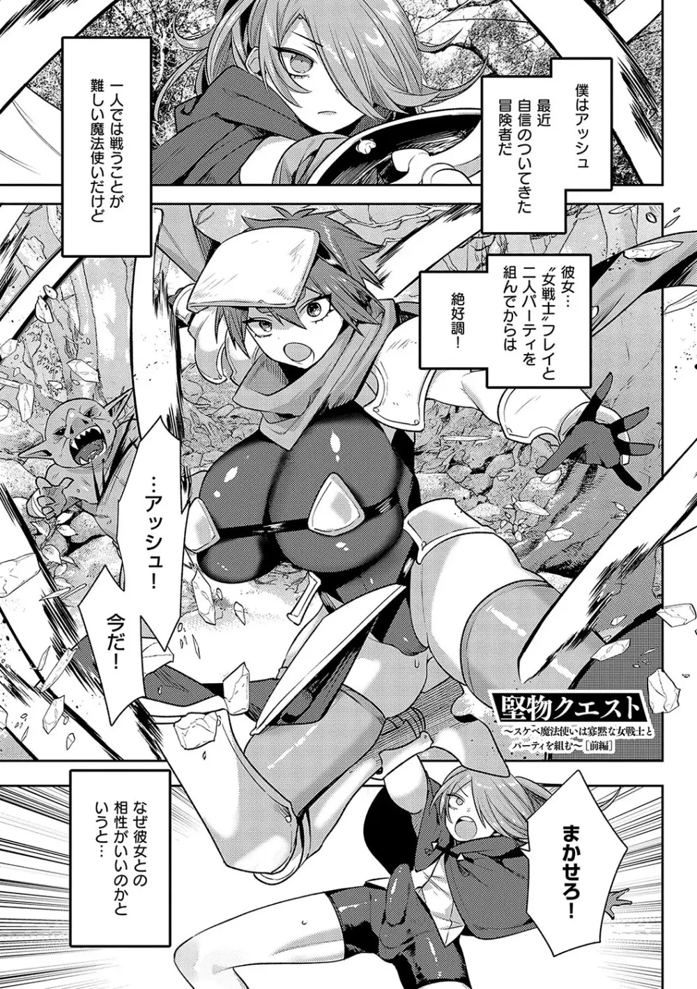 いいなりマゾメストリップ Page.60